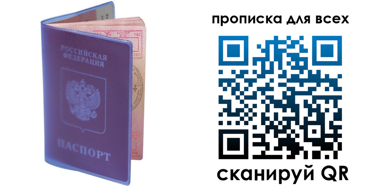 прописка иностранных граждан в Биробиджане