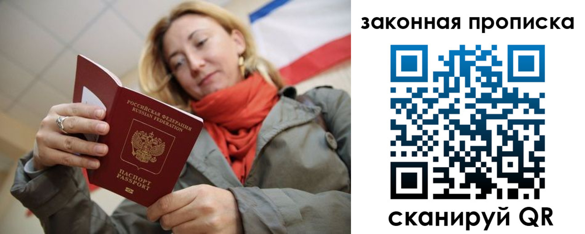прописка регистрация в Биробиджане
