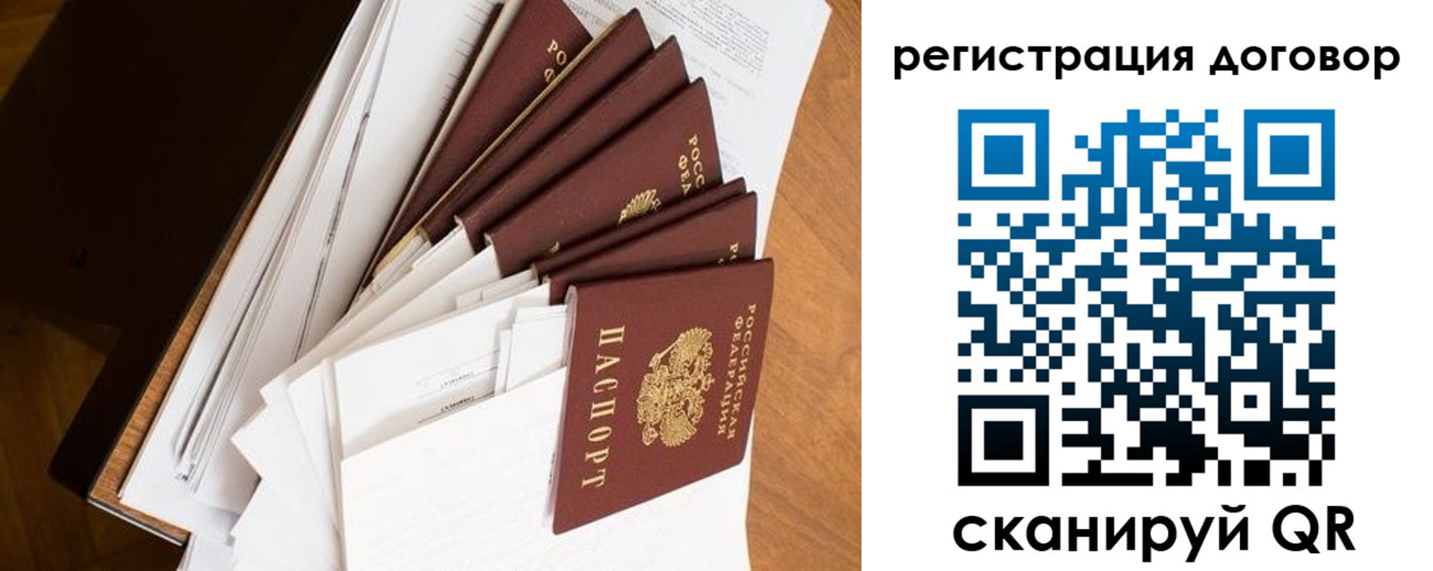 прописка от собственника в Биробиджане
