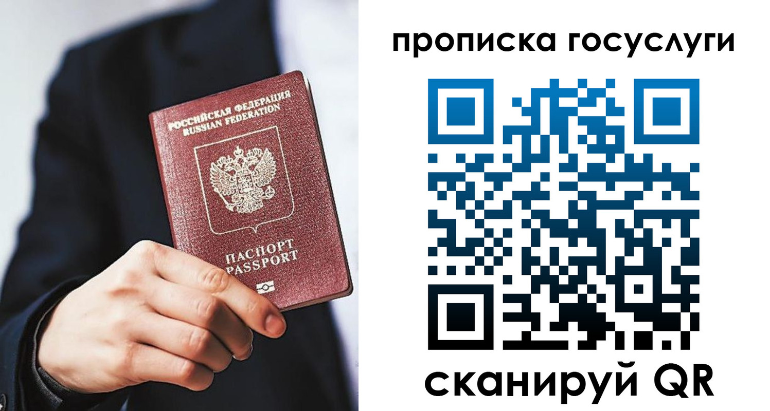 временная регистрация 2025 в Биробиджане