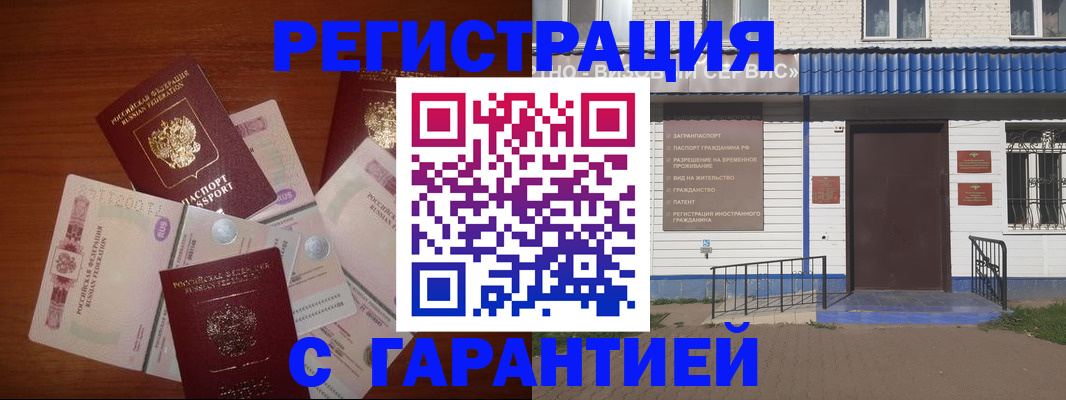 купить прописку в Биробиджане