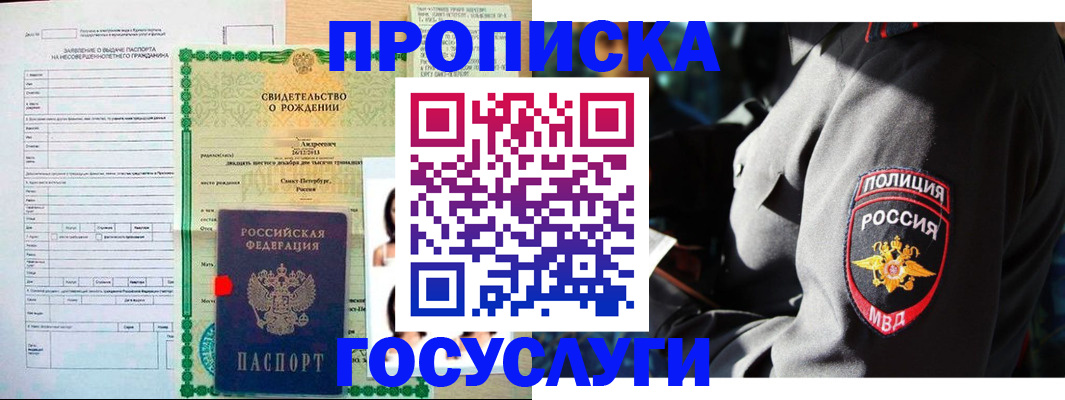 прописка законно в Биробиджане