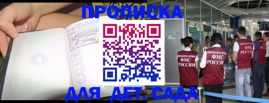 временная регистрация недорого в Биробиджане