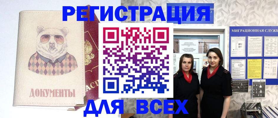 регистрация в Биробиджане