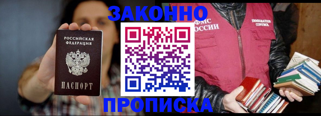 миграционный учет в Биробиджане