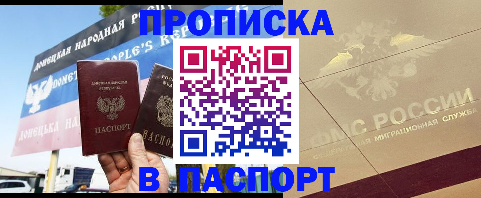 прописка поиск в Биробиджане
