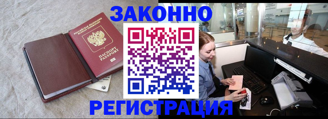 временная регистрация поиск в Биробиджане