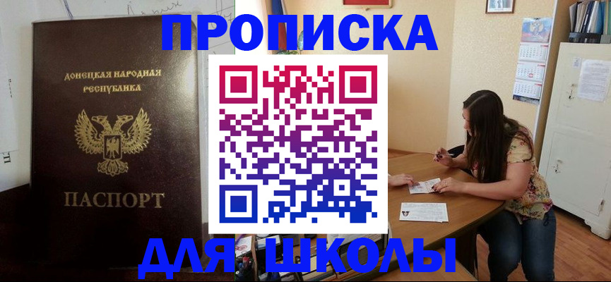 прописка в квартире в Биробиджане