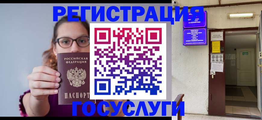 временная регистрация законно в Биробиджане