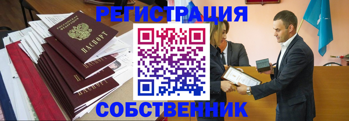 прописка паспорт в Биробиджане