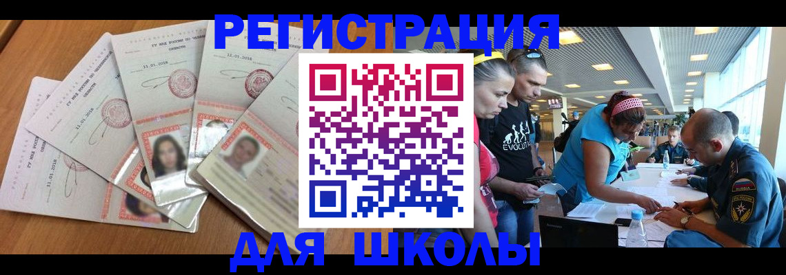 временная регистрация для всех в Биробиджане