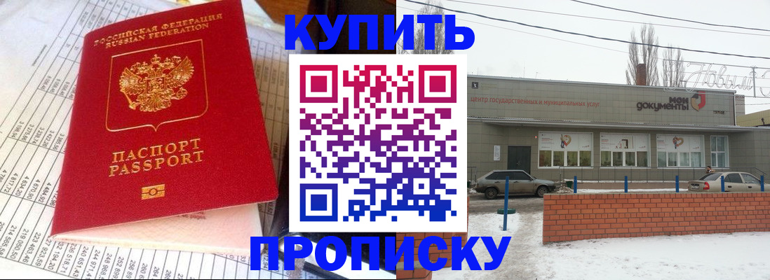 временная регистрация купить в Биробиджане