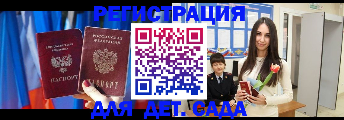 прописка гарантия в Биробиджане